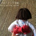 思い出のお人形◆幼い頃を思い出してゆかたの娘